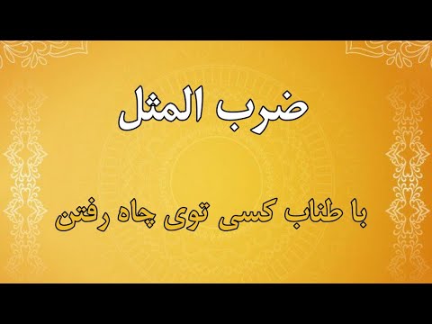 Going into a well with someone's rope Proverb