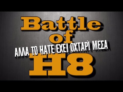 Geek Wars: Η Battle of Hate που έχει οχτάρι μέσα!