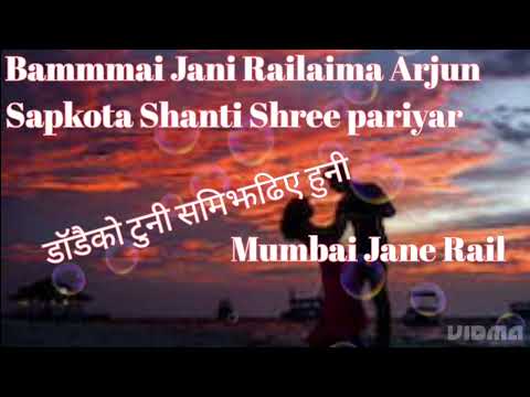 (डॅडैको टुनी समिझढिए हुनी ) bammmai Jani railaima arjun sapkota Shanti shaee pariyar