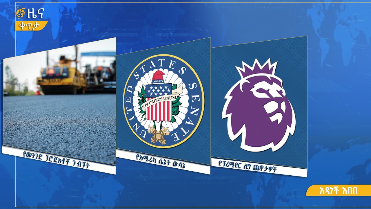 ፋና ዜና  የካቲት 26፣ 2018 ዓ.ም የቀን የ6:00 ዜና  #በቀጥታ #ፋና