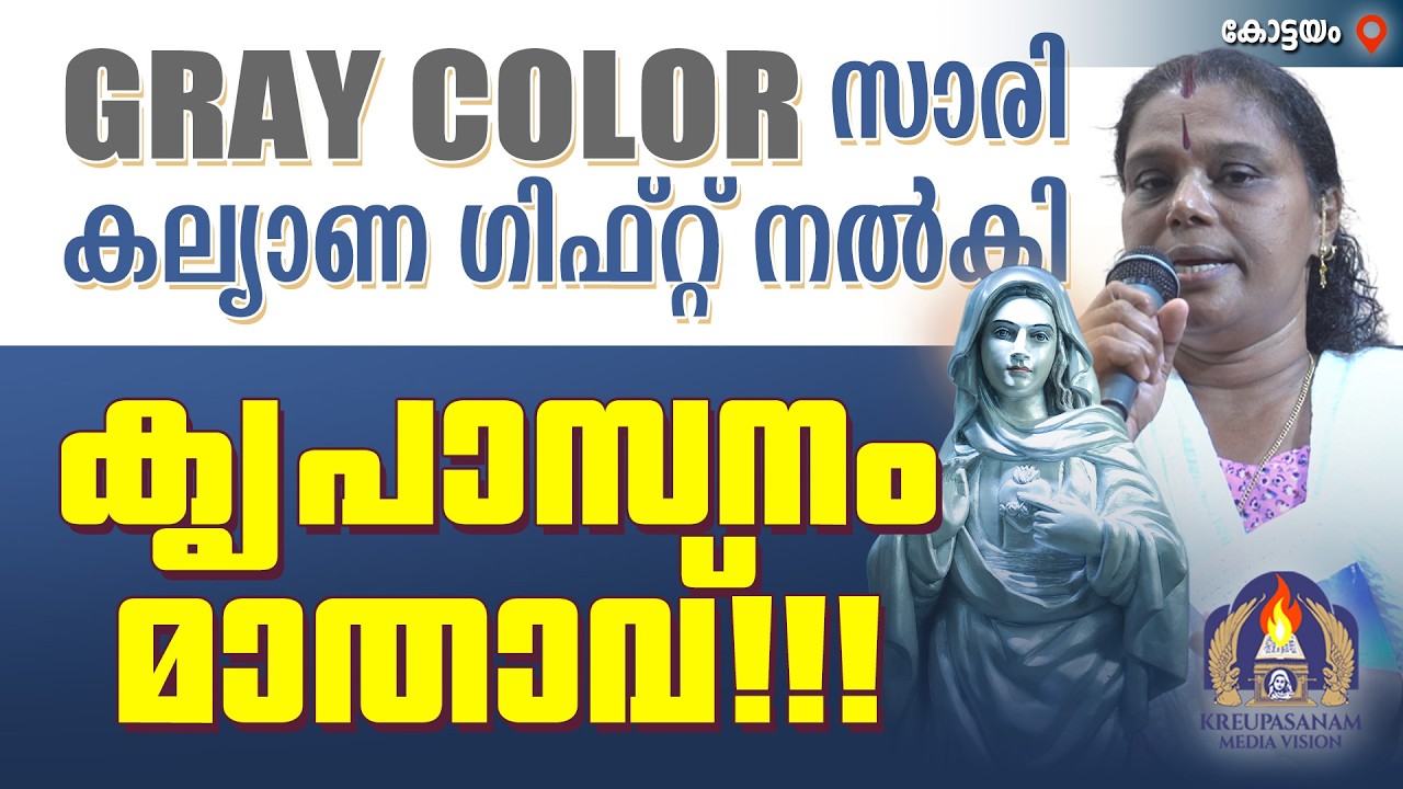 GRAY COLOR സാരി കല്യാണ ഗിഫ്റ്റ് നൽകി കൃപാസനം മാതാവ്