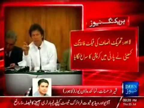 Dawn News Report - PTI Intra Party Election Corruption