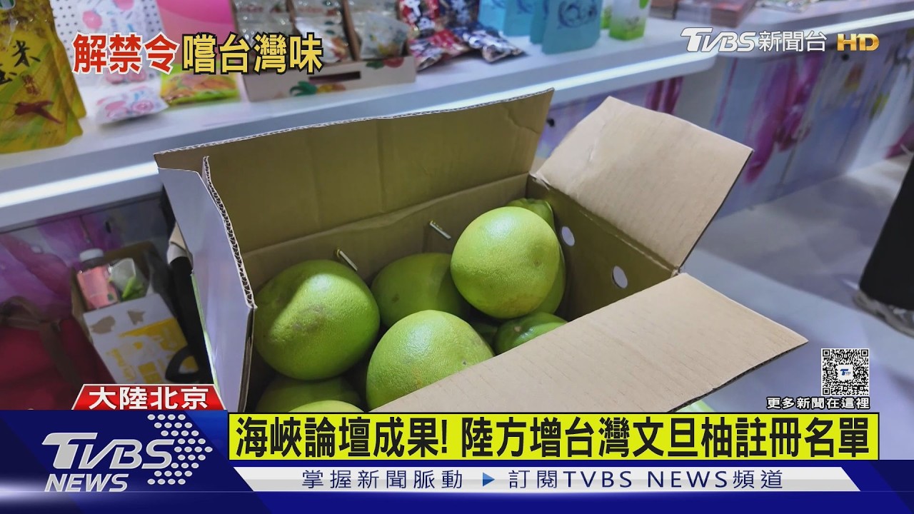 影音/台灣文旦柚登陸北京服貿會!民眾排隊搶購 「一開箱秒掃光」
