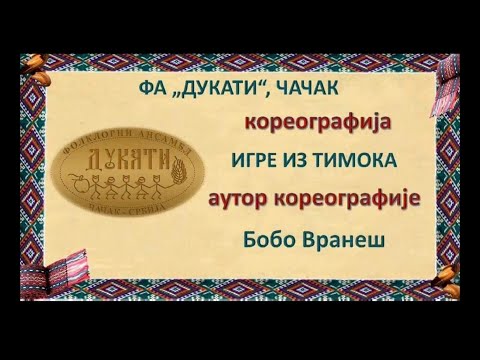 Igre iz Timoka- FA Dukati Cacak