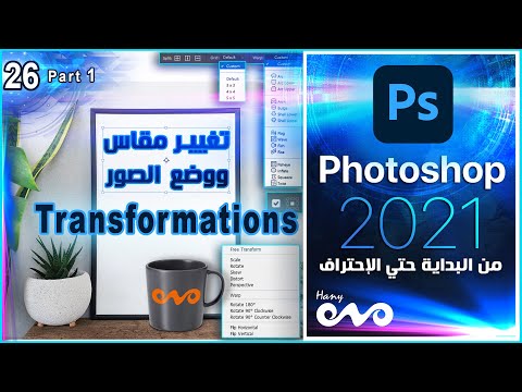 كورس فوتوشوب كامل من البداية حتي الاحتراف Photoshop 2021 Opening files in Photoshop