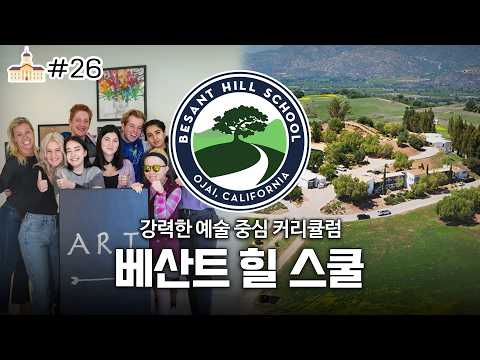 Besant Hill School 캠퍼스투어 썸네일