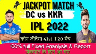 DC vs KKR 41st T20 Match Prediction| Delhi vs Kolkata Dream11 Team| IPL 2022