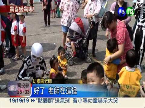 看小鴨驚見鬼來了... 幼童被嚇哭!