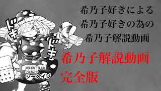 【ゆっくり解説】小森希乃子解説　完全版　【僕のヒーローアカデミア】