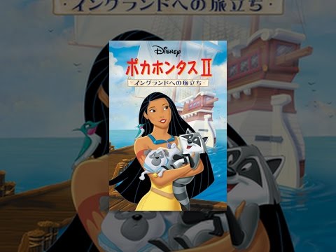ポカホンタス II イングランドへの旅立ち Video1