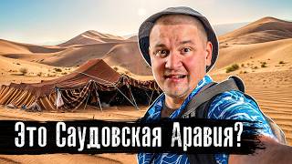 24 часа в пустыне: сбежать от жены в пустыню? Саудовская Аравия, которую вы не видели@anton_lyadov