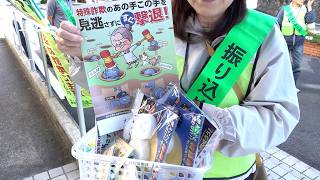 10月15日【びわ湖放送ニュース】年金支給日に特殊詐欺の被害防止呼びかける啓発活動