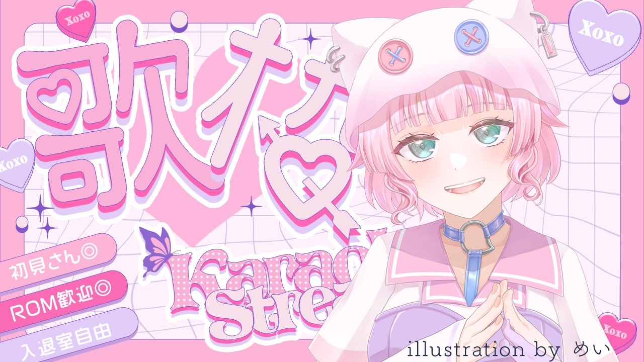 【歌枠】歌が上手くなりたい歌うことが大好きなVtuberがボカロ中心に歌う回【女性Vtuber/からいも/初見歓迎/KARAOKE/カラオケJOYSOUND for STREAMER】