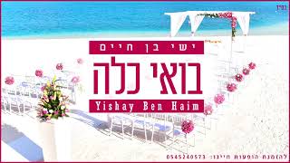 ישי בן חיים - בואי כלה | Yishai Ben Haim - Boei Kala