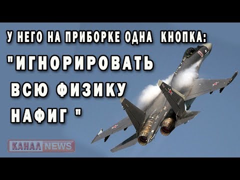 Ваш мозг взорвется, а челюсть отвиснет- Американцев поразил полёт Су 35