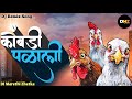 Kombadi Palali Trending Mix Marathi Dj Song Kombadi Palali Dj Song DJ Ravi RJ