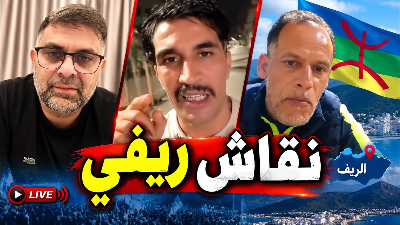 نقاش ما بين ريافة احرار و العياشة