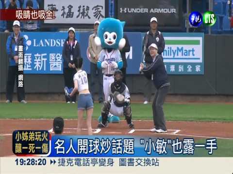 甜心女神張景嵐 受邀職棒開球