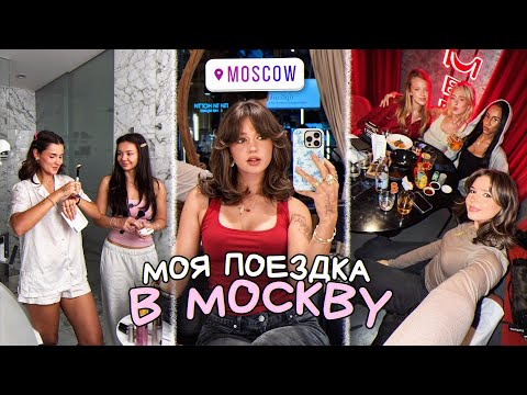 как прошел мой приезд в Москву