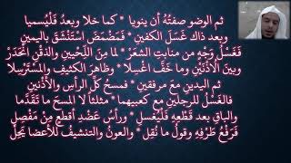 صورة 16  شرح ملح الناد للشيخ عامر بهجت- صفة الوضوء