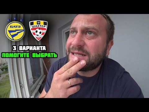 Прогноз БАТЭ - Шахтер Солигорск