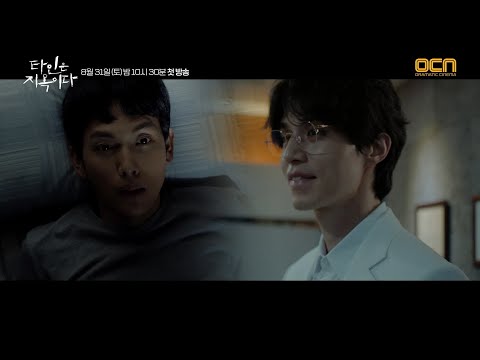 타인은지옥이다 지옥의 고시원, 사건은 시작됐다! [2분 하이라이트] Hell is other people EP.0 예고편