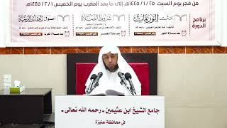 صورة الدورة العلمية الثانية والعشرون - أصول العقائد الدينية (5) - أ د سامي الصقير - 29 محرم 1445هـ