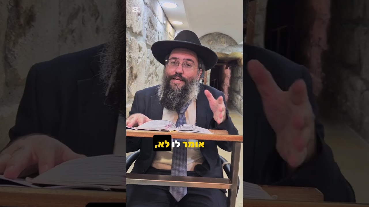 גמר את המשכנתא בכותל המערבי - הרב שלמה בצרי במסר מדהים