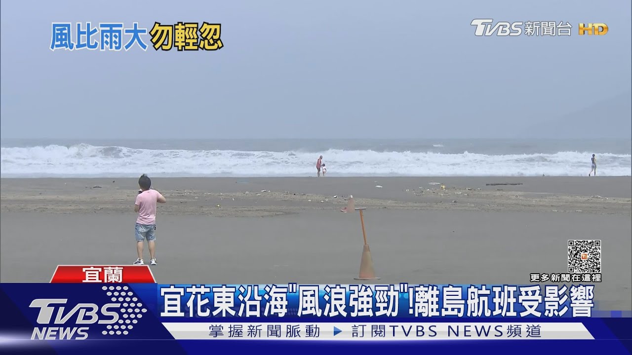 蘭嶼颳13級風「停班課」！　宜花東沿海長浪