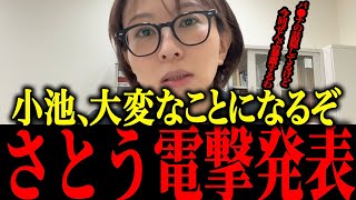 【さとうさおり】※小池、トンデモナイ暴露され東京都窮地…【佐藤沙織里 消費税 東京都議会本会議】