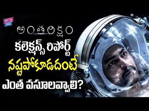 download lagu mp3 mp4 Antariksham Movie Budget, download lagu Antariksham Movie Budget gratis, unduh video klip Antariksham Movie Budget