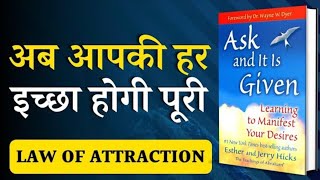 Book Summary  ASK And Its GIVIEN   सोचने