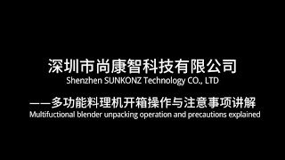 Multifunctional blender unpacking operation and precautions explained