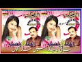 Saqi Pila Main Khar Koon Ahmad Nawaz Cheena Old Song 1
