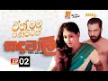 Sandamalee Episode 02 2023 12 09 A FOR APPLE