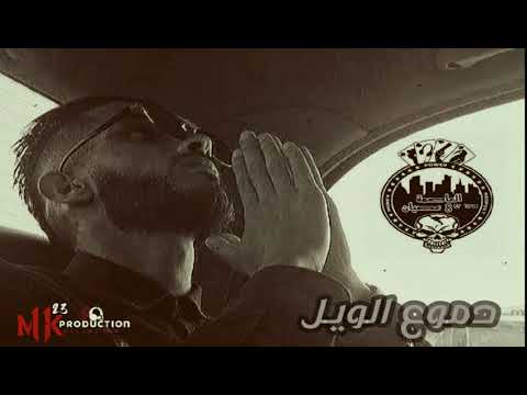 A.G - دموع الويل - العاصمة عصيان - (official audio) - Mk RECORDS