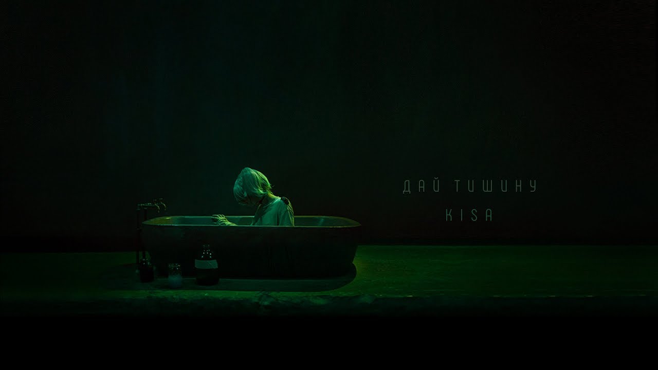 KISA — Дай тишину