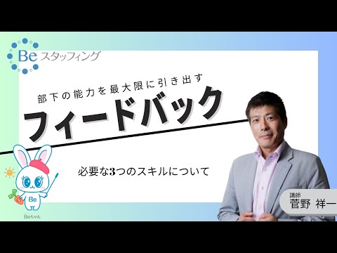 ★部下の能力を最大限に引き出す★フィードバック研修