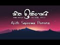 සිත ඉකි ගසයි Sitha Iki Gasai Ajith Sajeewa Perera New Song 2023 Sinhala Aluth Si