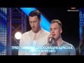 Х-фактор 4.Трио Типажі, Евгений Веренич и Александра Юркова- Milim ...