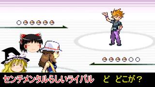 【ポケモンFRLG　人生縛りプレイ】落ち込んでいる様には見えないライバル【ゆっくり実況】3