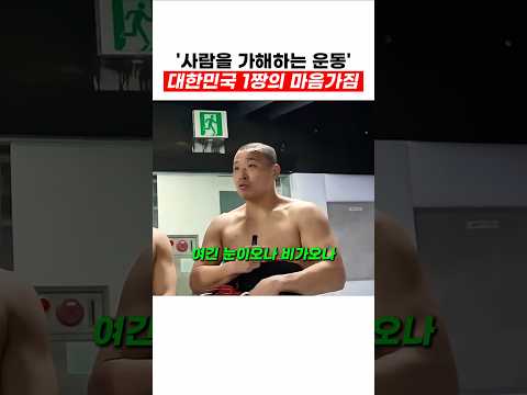 대한민국 짱의 마음가짐