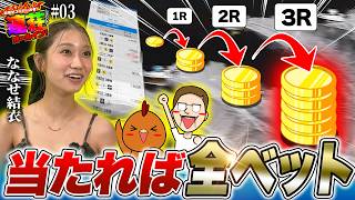 コロがしで10万勝ちを目指せ【連荘オールイン！ feat.ななせ結衣】#03