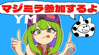 明日からマジミラに参加する漢の配信