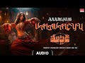 Arabic Song Valavaleyu Muttadi Heera Sharathkumar Deva Minmini Vennelakanti