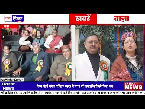 नेरचौक King George Royal School वार्षिक Award Ceremony