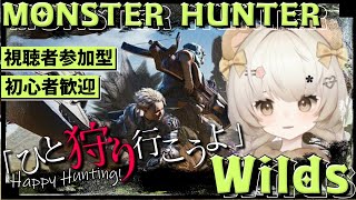 【 #モンハンワイルズ  】#39  きょうも狩りますわよ