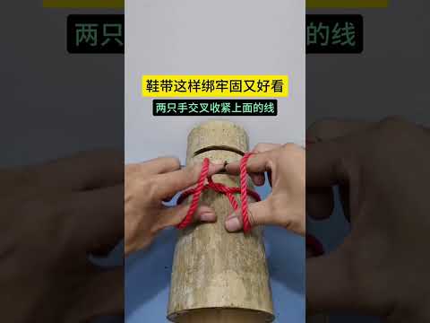 The shoelaces are tied firmly and beautifully