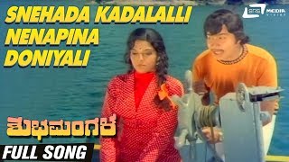 Snehada Kadalalli | Shubha Mangala| Aarathi |Srinath| Kannada Video Song