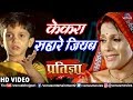 VIDEO Kekara Sahare Jiyab केकरा सहारे जियब Kavita Krishnamurthy Pratigya